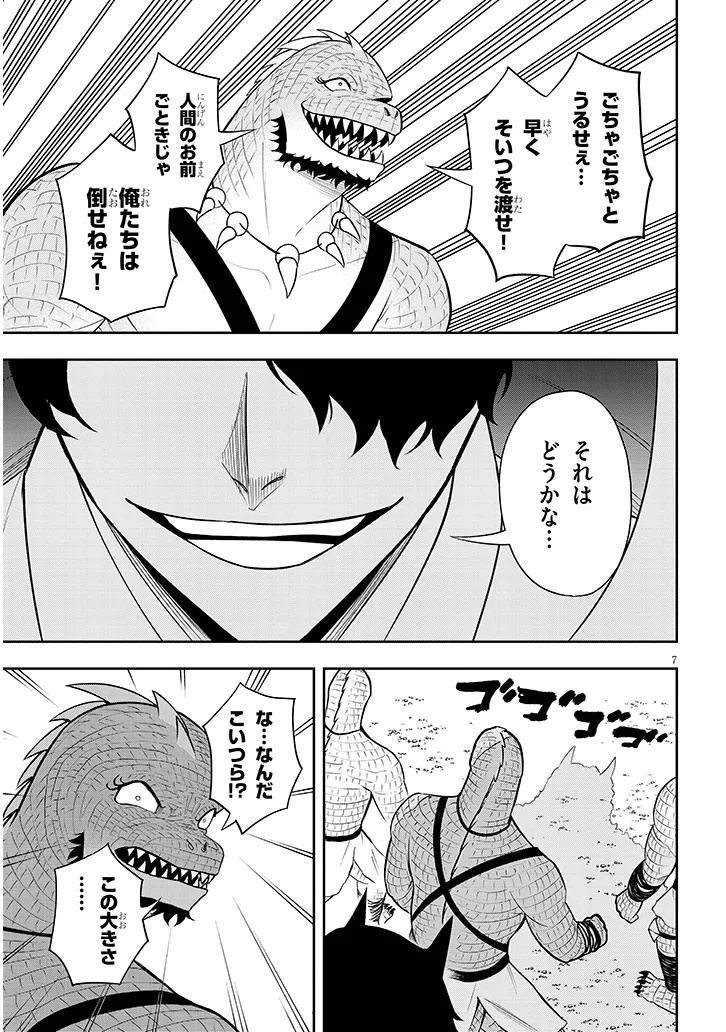 Eiyuu Onna Kishi ni Yuunou to Bareta Ore no Bijin Harem Kishidan Chapter 20 7ページ