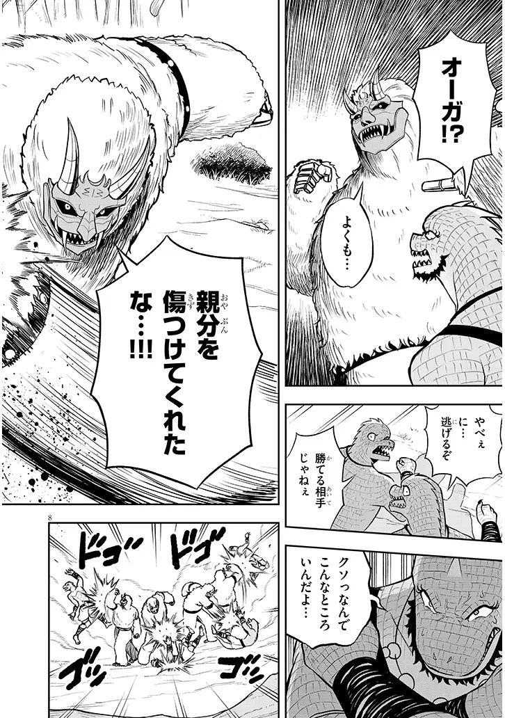 Eiyuu Onna Kishi ni Yuunou to Bareta Ore no Bijin Harem Kishidan Chapter 20 8ページ