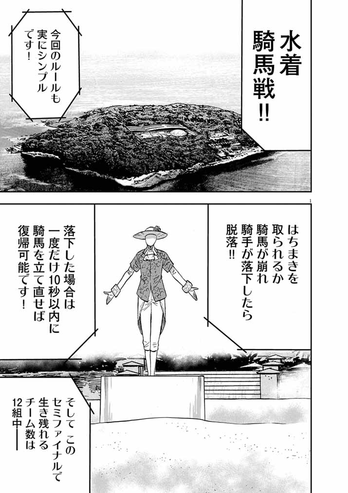 Guuzou Senbatsu Game ~Kore Kara Oshi ga Takai Shimasu~ Chapter 11.1 1ページ