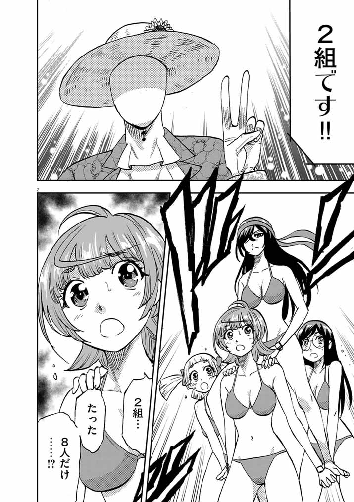 Guuzou Senbatsu Game ~Kore Kara Oshi ga Takai Shimasu~ Chapter 11.1 2ページ