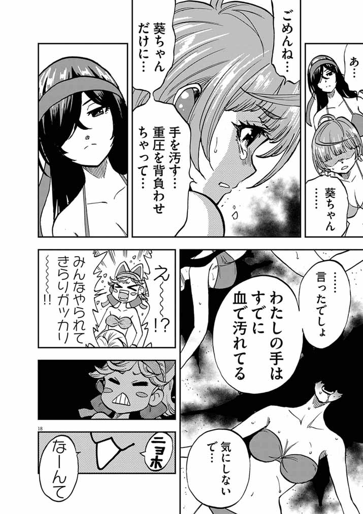 Guuzou Senbatsu Game ~Kore Kara Oshi ga Takai Shimasu~ Chapter 11.1 18ページ