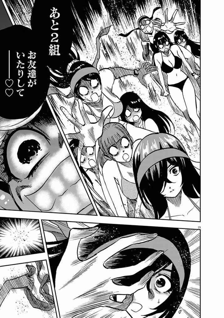 Guuzou Senbatsu Game ~Kore Kara Oshi ga Takai Shimasu~ Chapter 11.1 19ページ