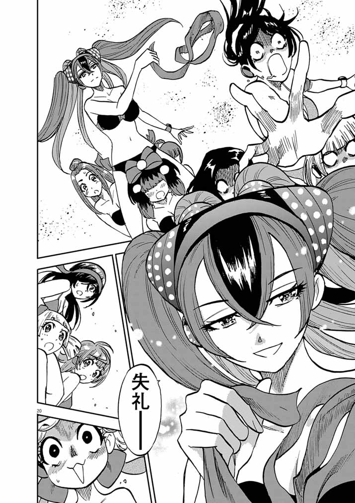 Guuzou Senbatsu Game ~Kore Kara Oshi ga Takai Shimasu~ Chapter 11.1 20ページ