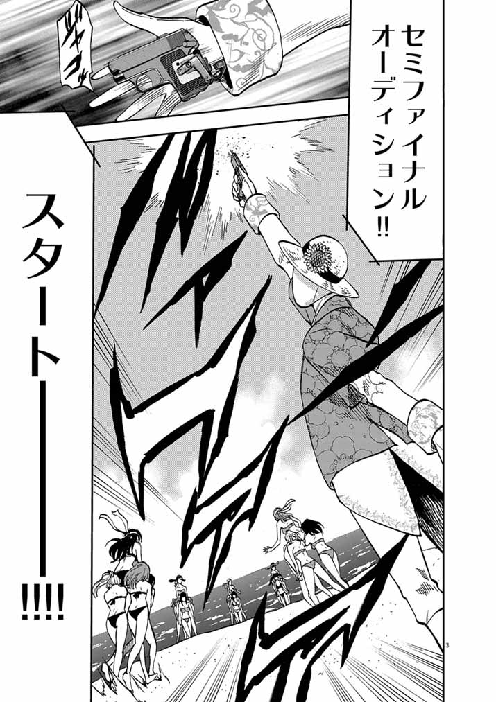 Guuzou Senbatsu Game ~Kore Kara Oshi ga Takai Shimasu~ Chapter 11.1 3ページ