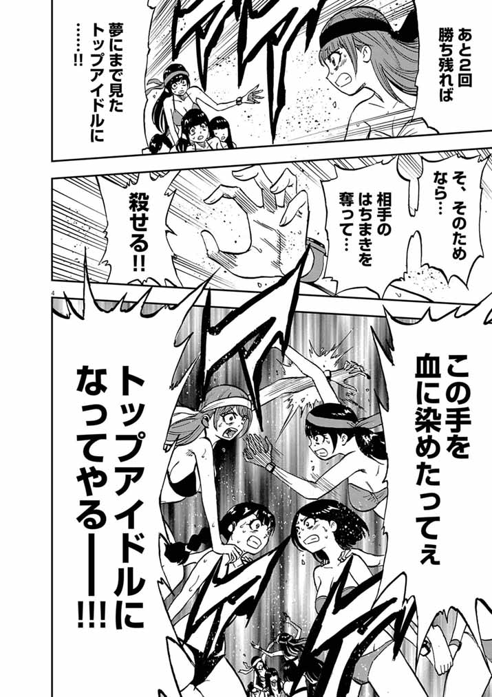Guuzou Senbatsu Game ~Kore Kara Oshi ga Takai Shimasu~ Chapter 11.1 4ページ