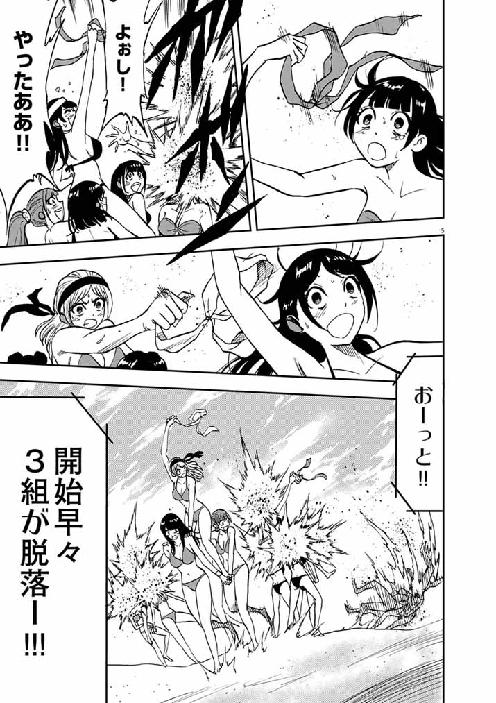 Guuzou Senbatsu Game ~Kore Kara Oshi ga Takai Shimasu~ Chapter 11.1 5ページ