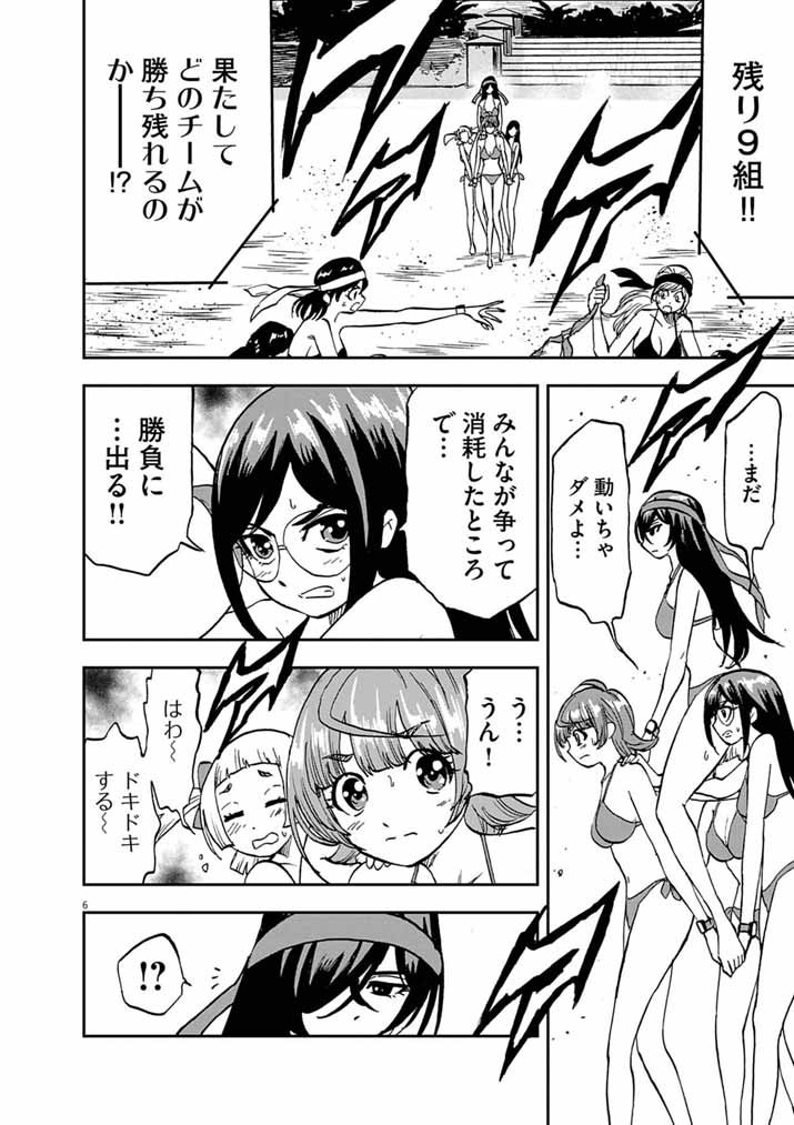 Guuzou Senbatsu Game ~Kore Kara Oshi ga Takai Shimasu~ Chapter 11.1 6ページ