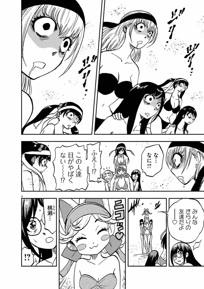 Guuzou Senbatsu Game ~Kore Kara Oshi ga Takai Shimasu~ Chapter 11.1 8ページ