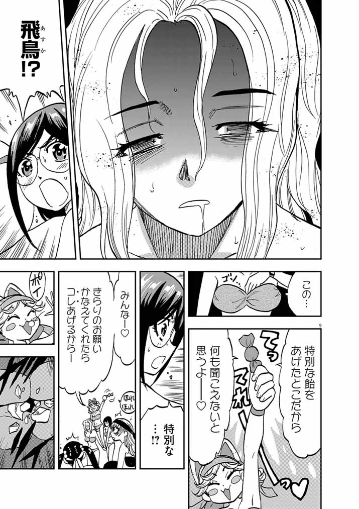 Guuzou Senbatsu Game ~Kore Kara Oshi ga Takai Shimasu~ Chapter 11.1 9ページ
