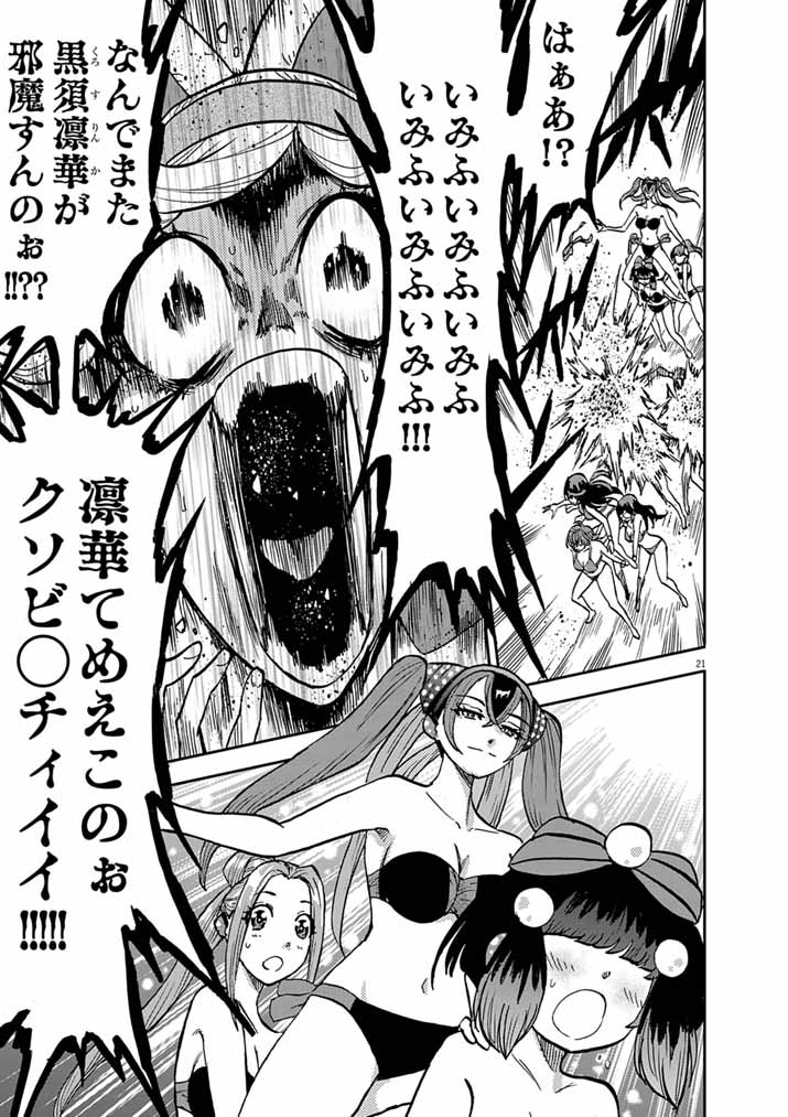 Guuzou Senbatsu Game ~Kore Kara Oshi ga Takai Shimasu~ Chapter 11.2 1ページ