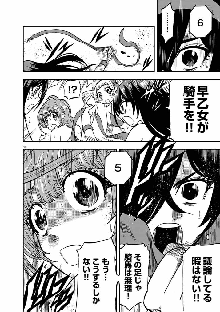Guuzou Senbatsu Game ~Kore Kara Oshi ga Takai Shimasu~ Chapter 11.2 18ページ