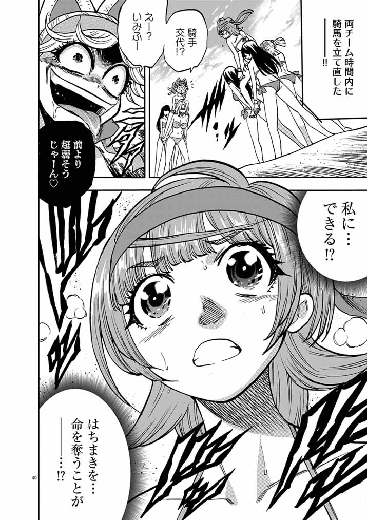 Guuzou Senbatsu Game ~Kore Kara Oshi ga Takai Shimasu~ Chapter 11.2 20ページ