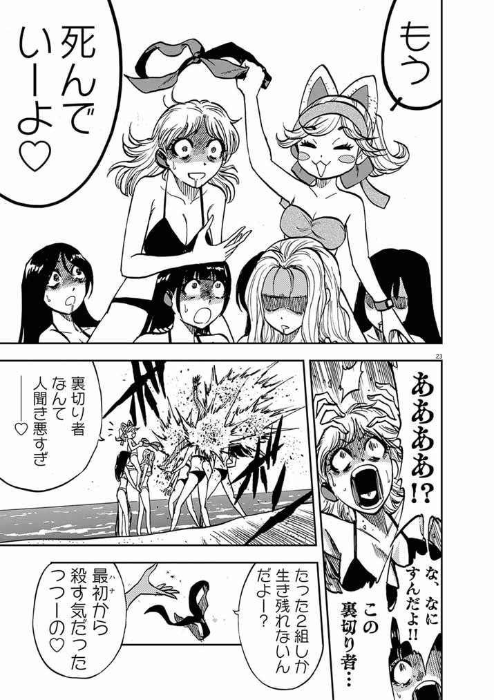 Guuzou Senbatsu Game ~Kore Kara Oshi ga Takai Shimasu~ Chapter 11.2 3ページ