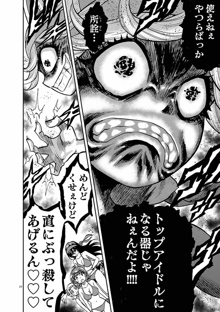Guuzou Senbatsu Game ~Kore Kara Oshi ga Takai Shimasu~ Chapter 11.2 4ページ