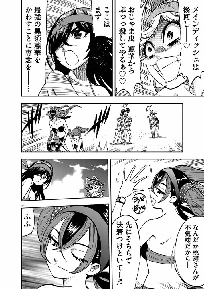 Guuzou Senbatsu Game ~Kore Kara Oshi ga Takai Shimasu~ Chapter 11.2 6ページ