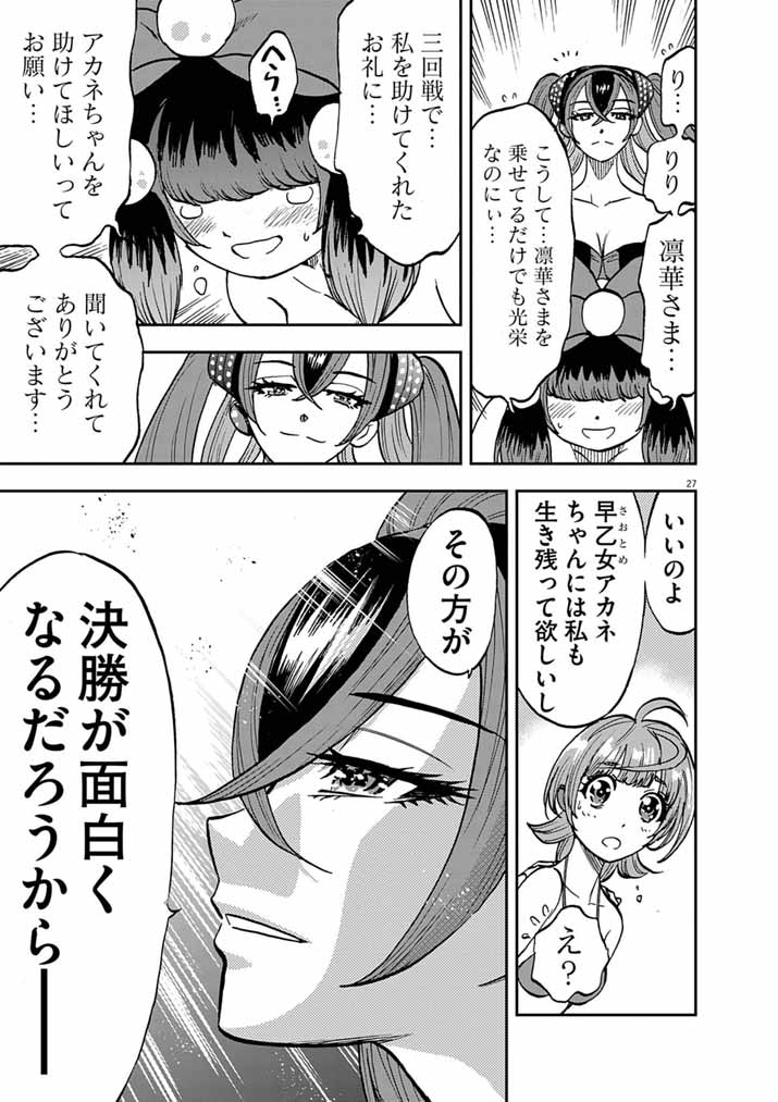 Guuzou Senbatsu Game ~Kore Kara Oshi ga Takai Shimasu~ Chapter 11.2 7ページ