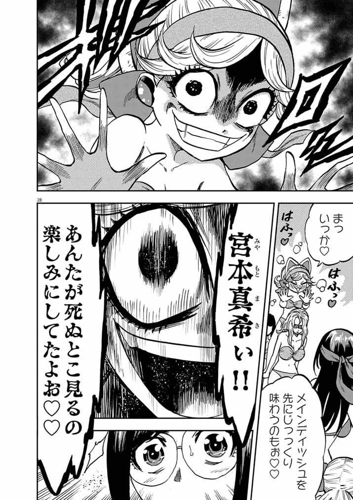 Guuzou Senbatsu Game ~Kore Kara Oshi ga Takai Shimasu~ Chapter 11.2 8ページ