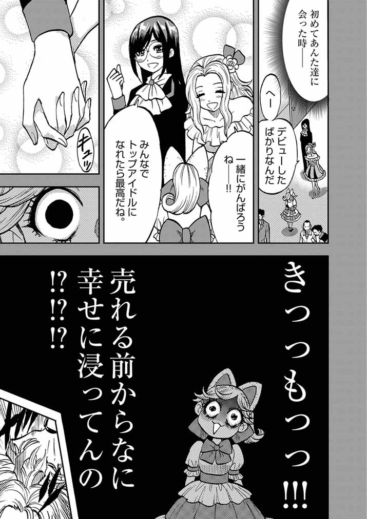 Guuzou Senbatsu Game ~Kore Kara Oshi ga Takai Shimasu~ Chapter 11.2 9ページ