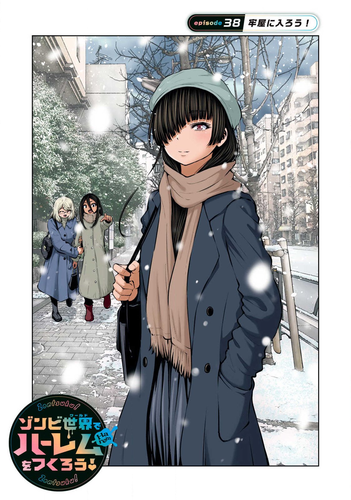 Zombie Sekai de Harem o Tsukurou! Chapter 38.1 1ページ