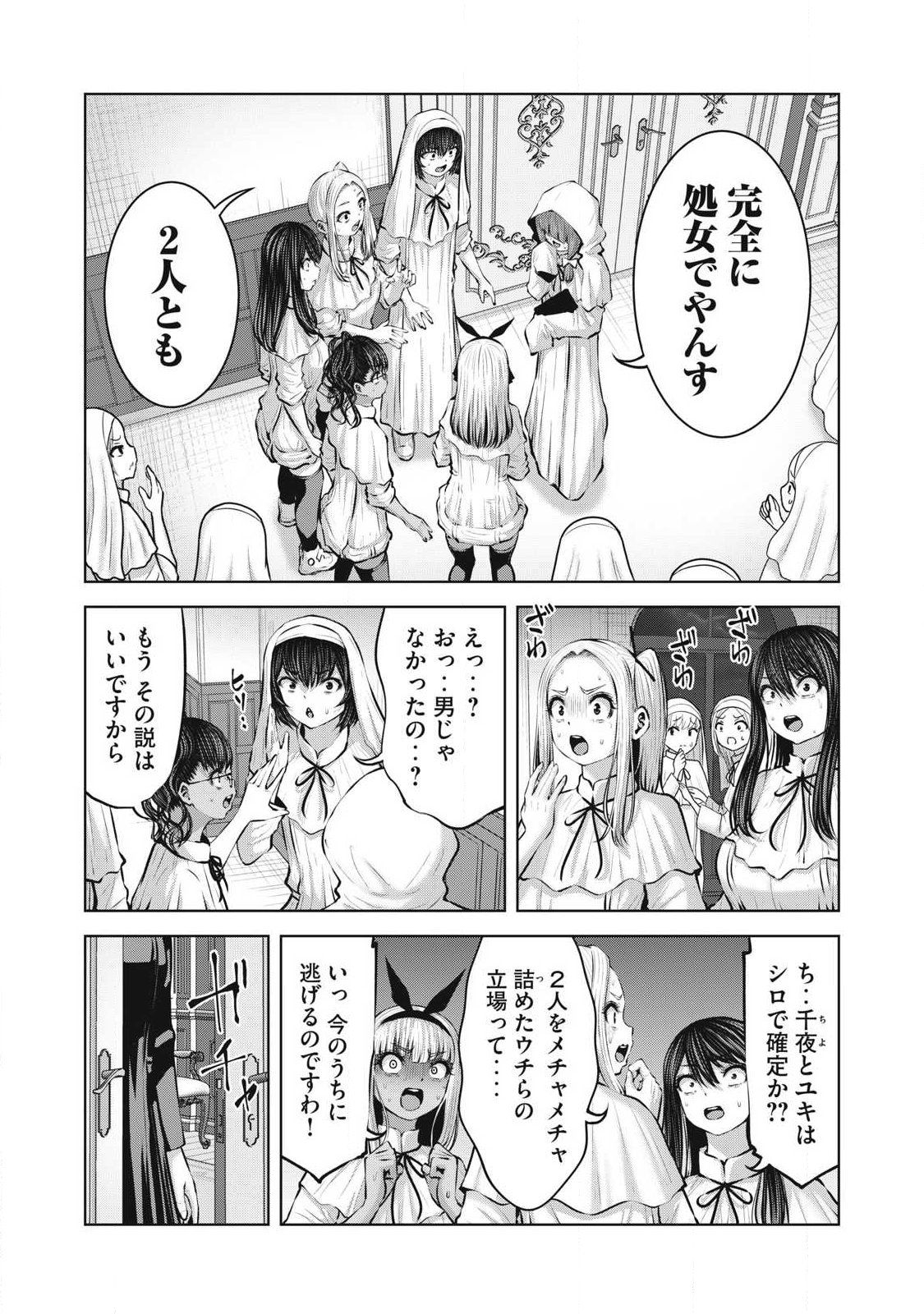 Zombie Sekai de Harem o Tsukurou! Chapter 38.1 2ページ