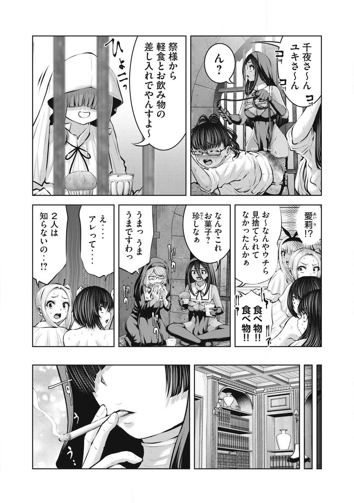 Zombie Sekai de Harem o Tsukurou! Chapter 38.1 12ページ