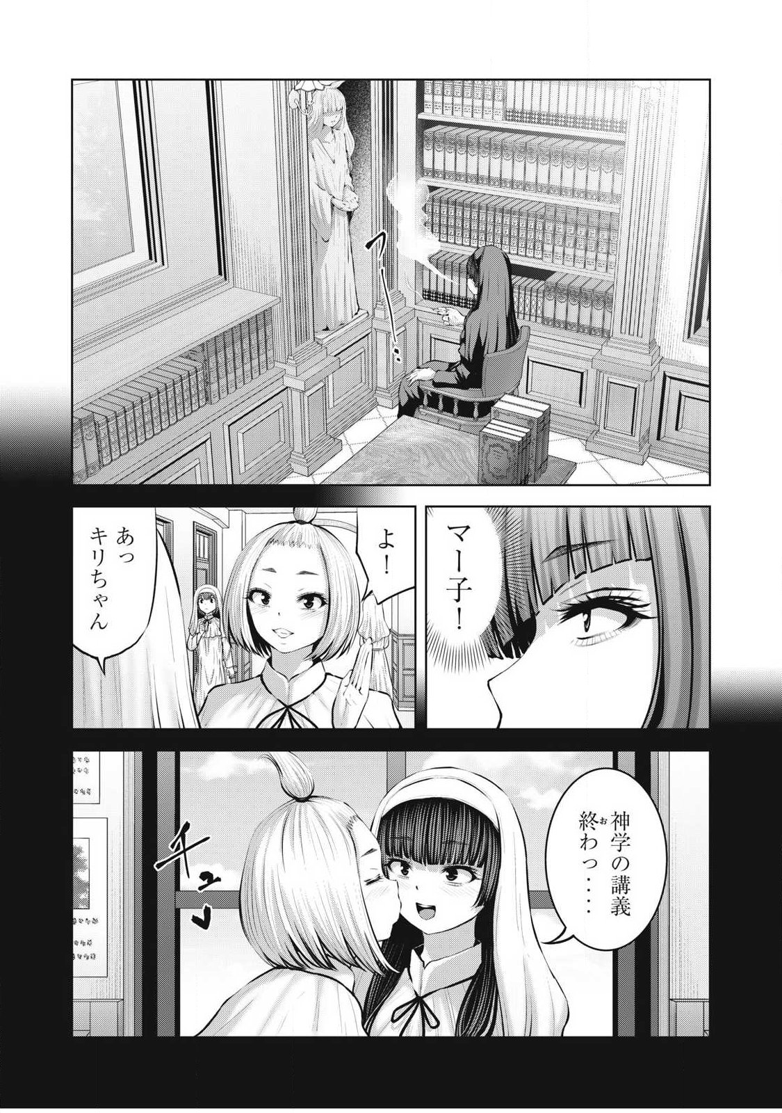 Zombie Sekai de Harem o Tsukurou! Chapter 38.1 13ページ
