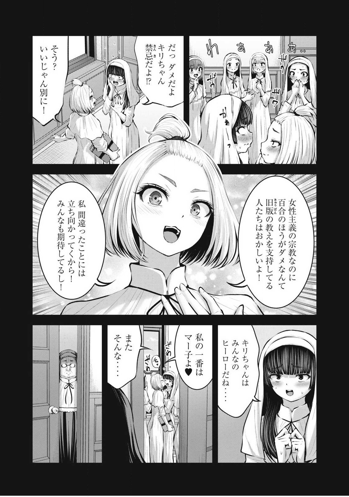 Zombie Sekai de Harem o Tsukurou! Chapter 38.1 14ページ