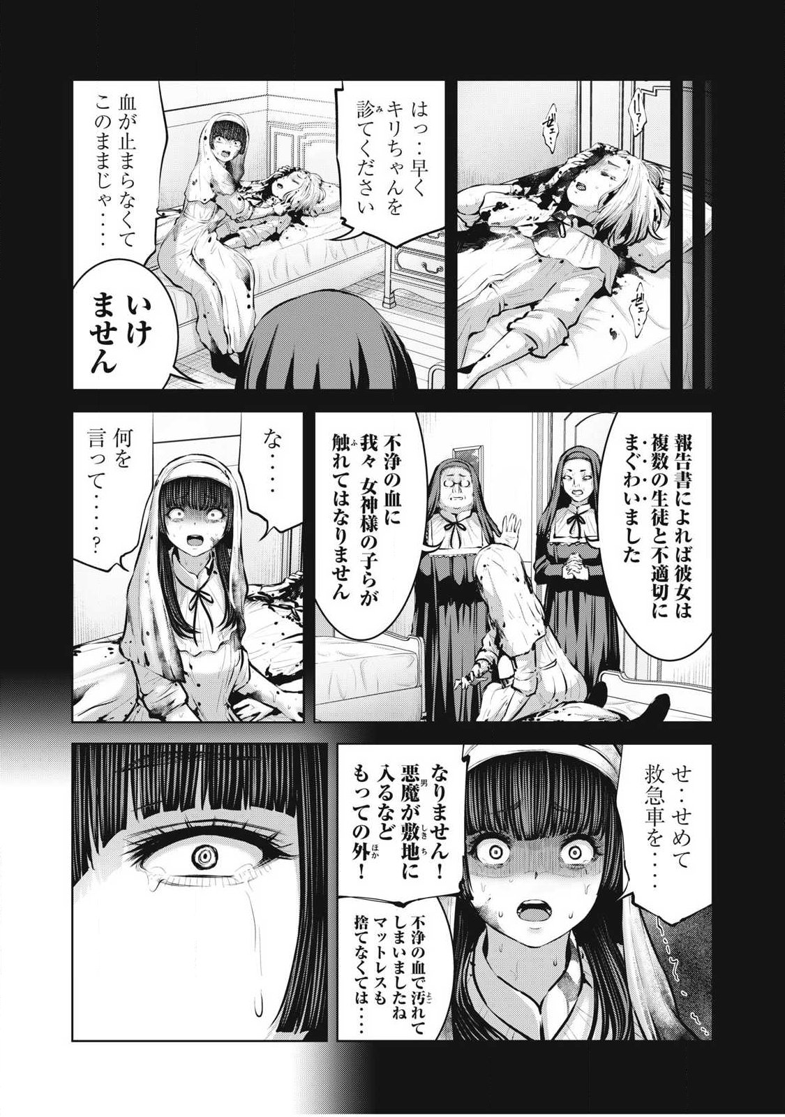 Zombie Sekai de Harem o Tsukurou! Chapter 38.1 15ページ