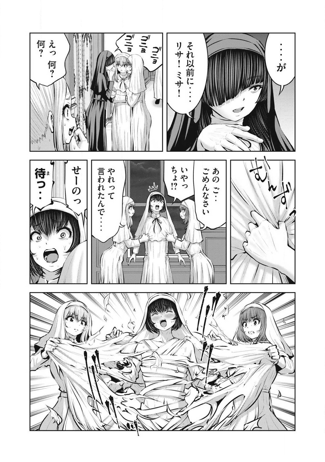 Zombie Sekai de Harem o Tsukurou! Chapter 38.1 4ページ