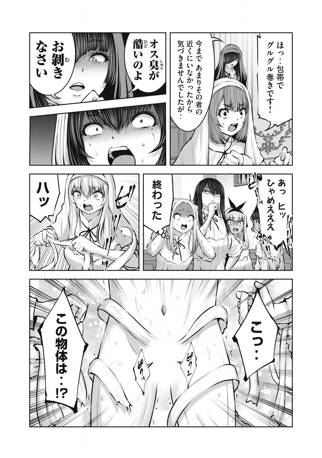 Zombie Sekai de Harem o Tsukurou! Chapter 38.1 5ページ