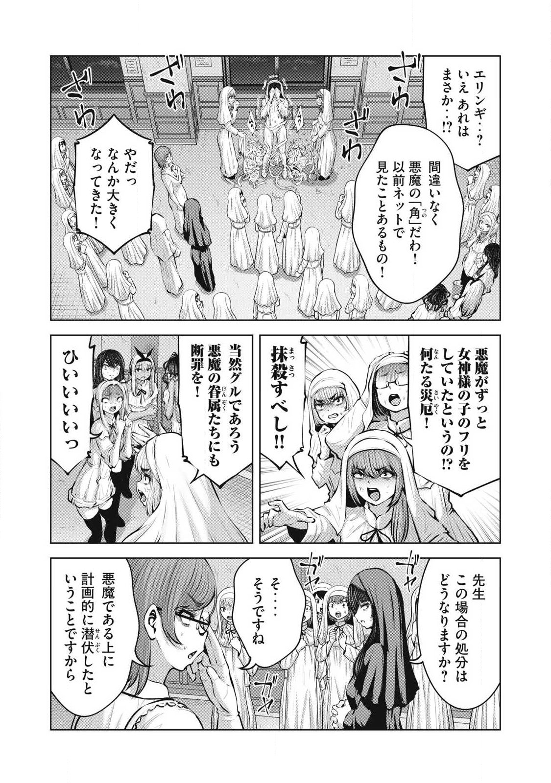 Zombie Sekai de Harem o Tsukurou! Chapter 38.1 6ページ