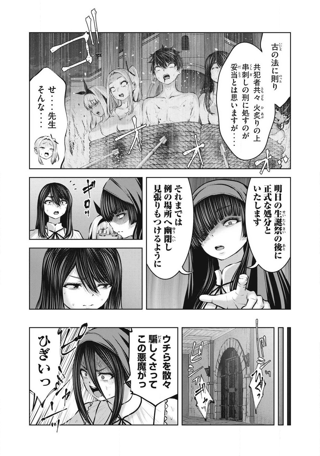 Zombie Sekai de Harem o Tsukurou! Chapter 38.1 7ページ