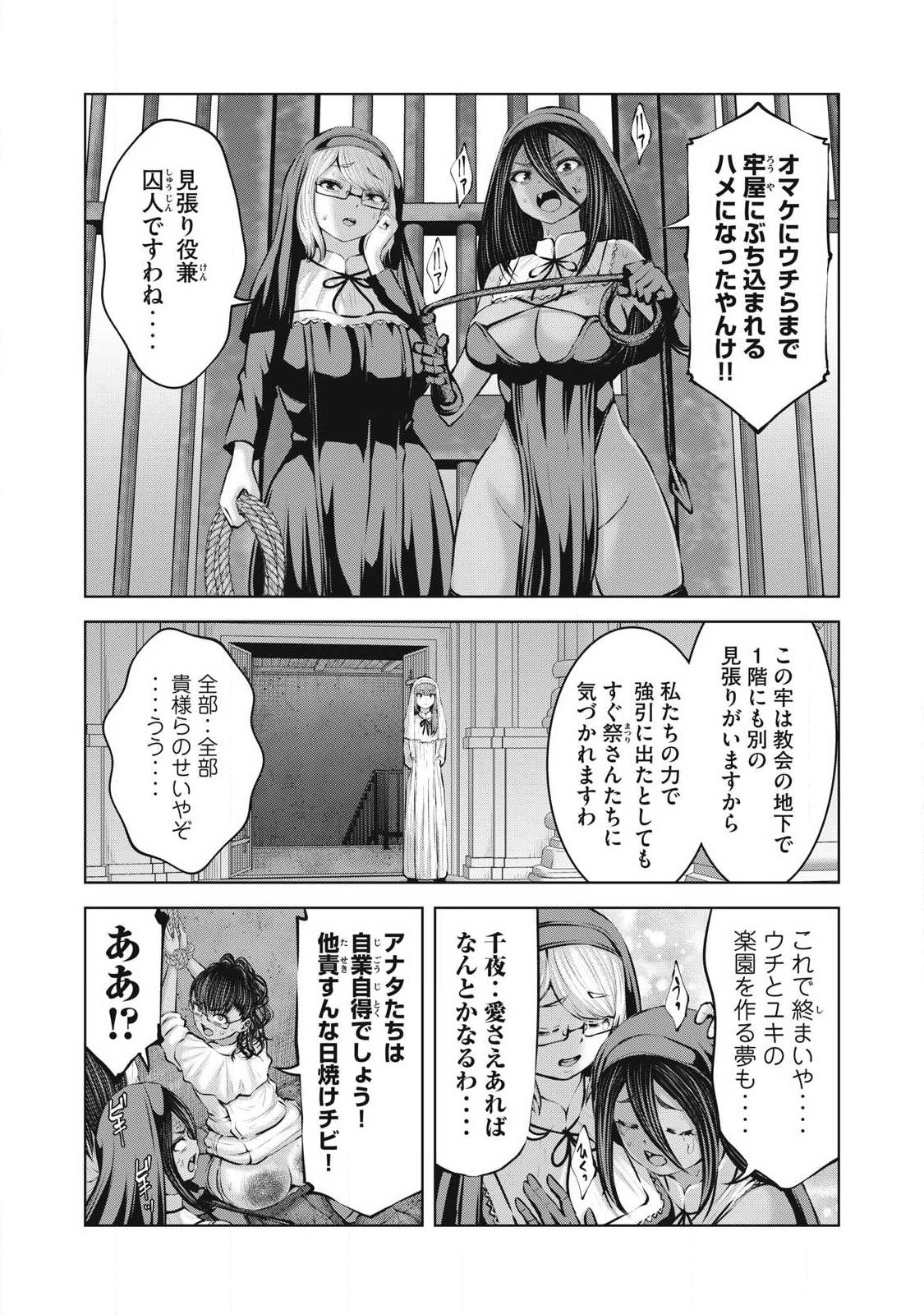 Zombie Sekai de Harem o Tsukurou! Chapter 38.1 10ページ
