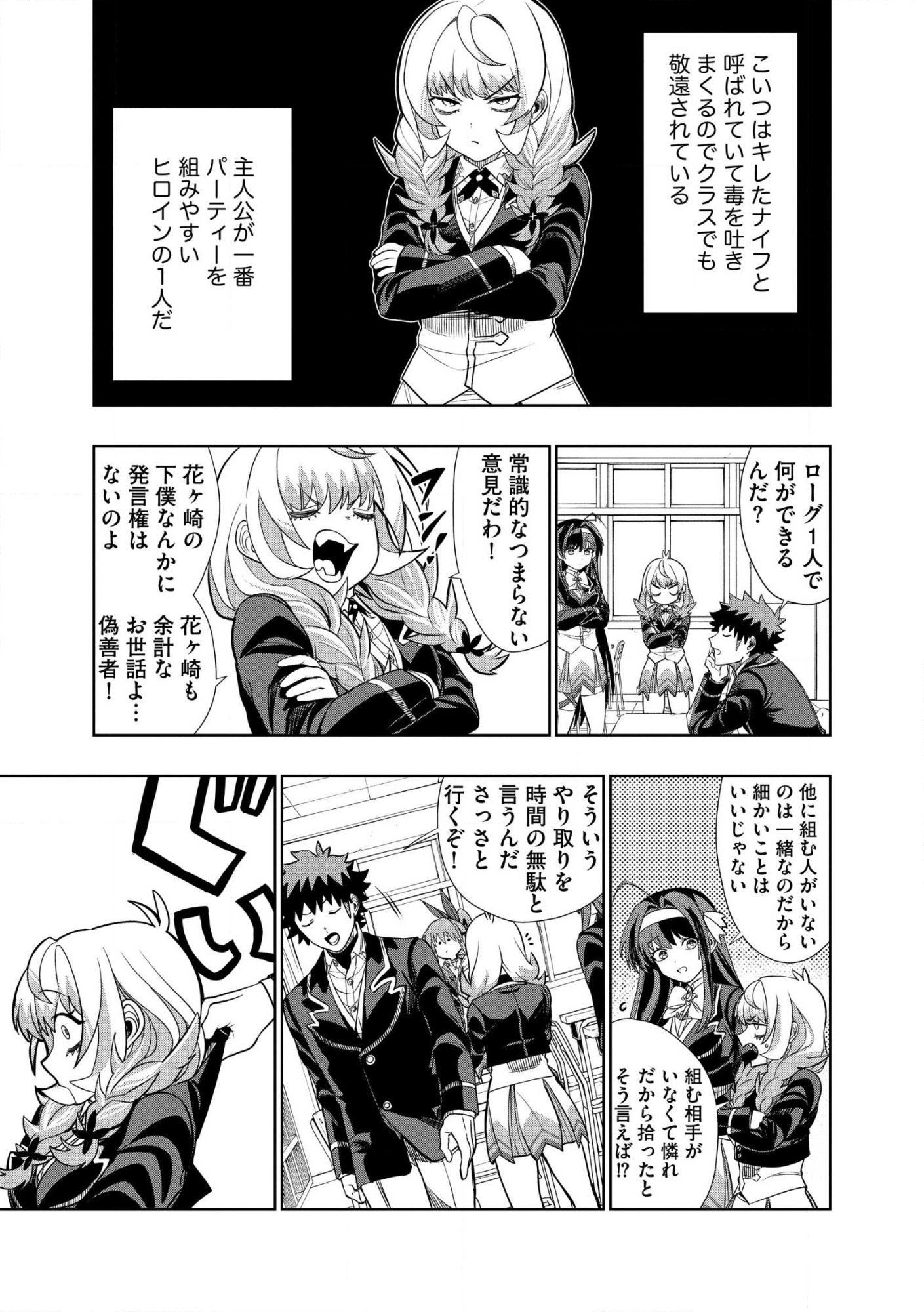 Dungeon Gakuen no Teihen ni Tensei Shita kedo, Naze ka Ore ni wa Kouryaku Hon ga Aru Chapter 32.2 1ページ