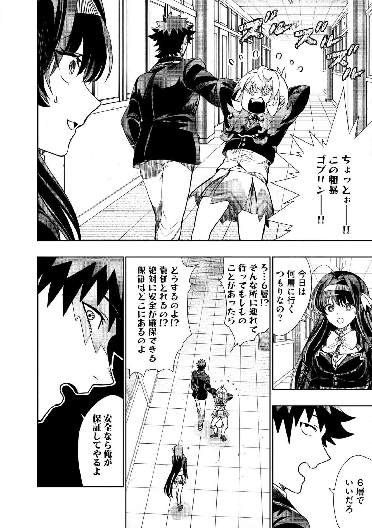 Dungeon Gakuen no Teihen ni Tensei Shita kedo, Naze ka Ore ni wa Kouryaku Hon ga Aru Chapter 32.2 2ページ