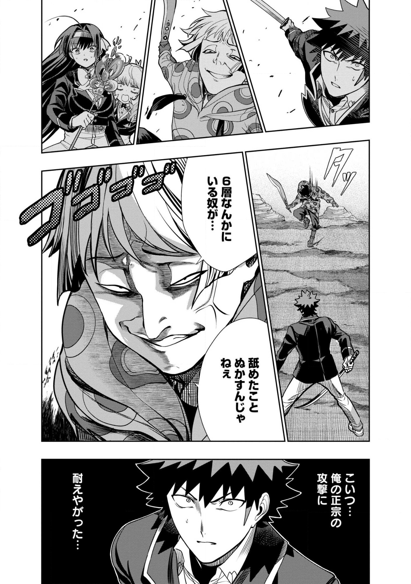 Dungeon Gakuen no Teihen ni Tensei Shita kedo, Naze ka Ore ni wa Kouryaku Hon ga Aru Chapter 32.2 14ページ
