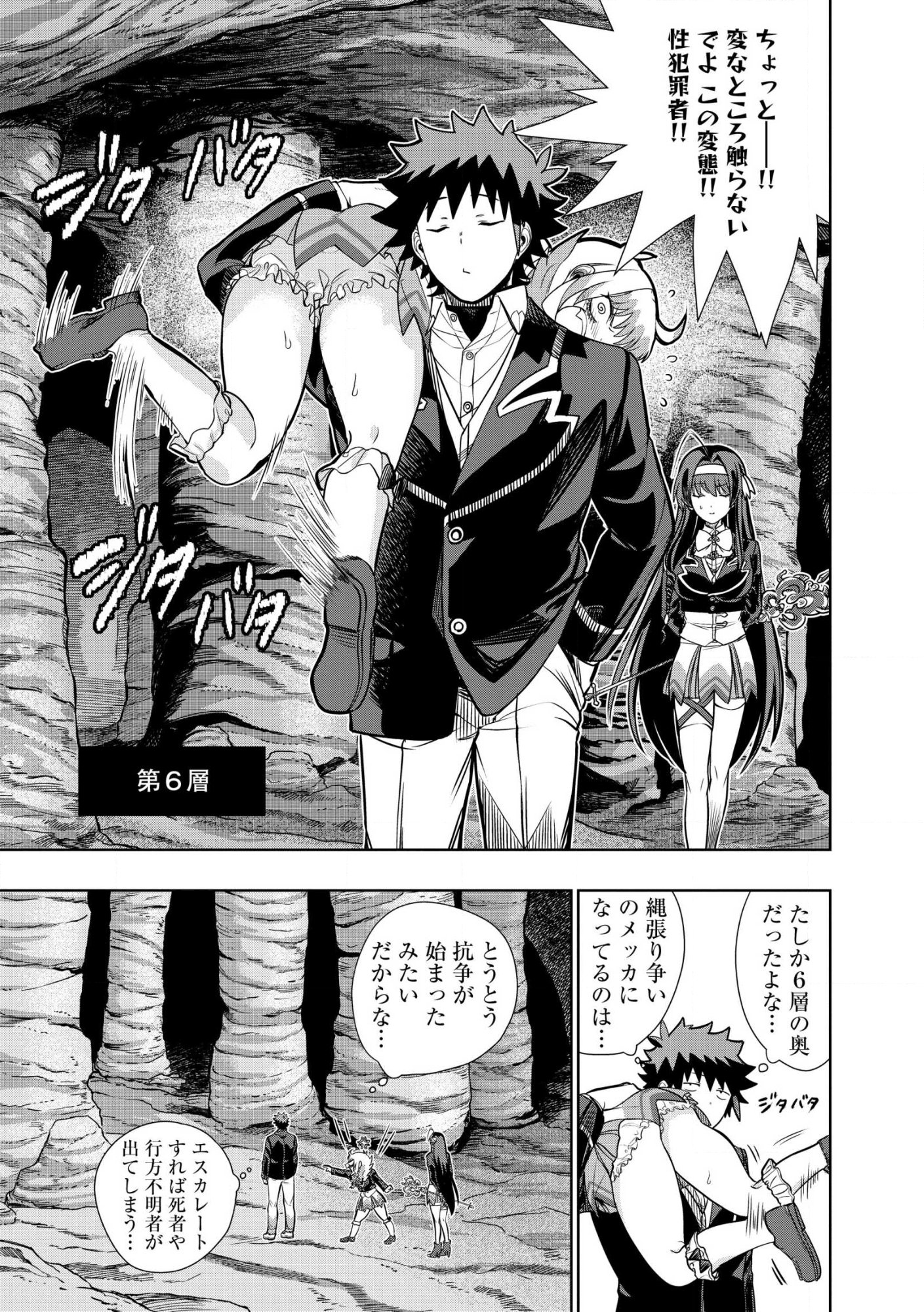 Dungeon Gakuen no Teihen ni Tensei Shita kedo, Naze ka Ore ni wa Kouryaku Hon ga Aru Chapter 32.2 3ページ