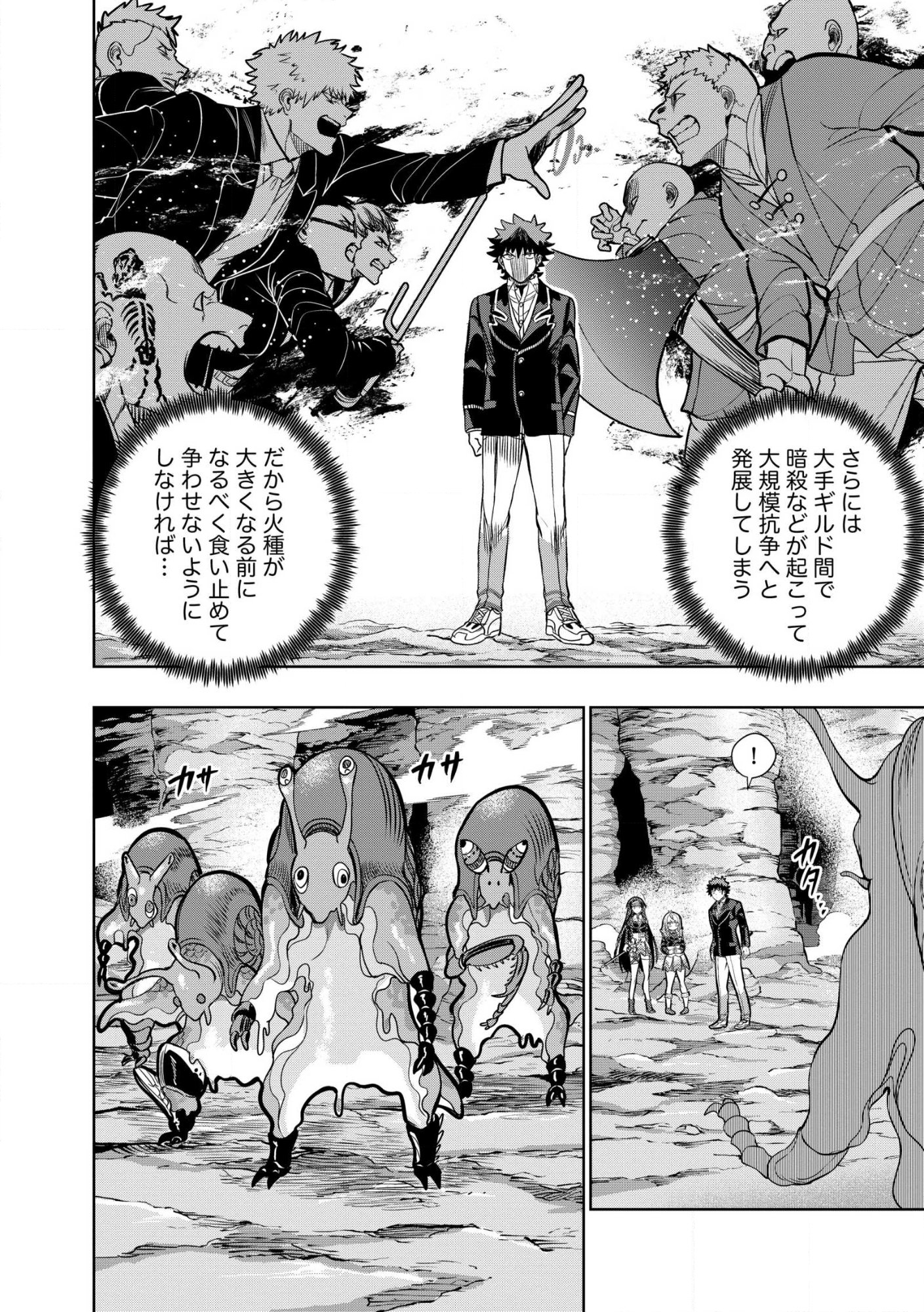 Dungeon Gakuen no Teihen ni Tensei Shita kedo, Naze ka Ore ni wa Kouryaku Hon ga Aru Chapter 32.2 4ページ
