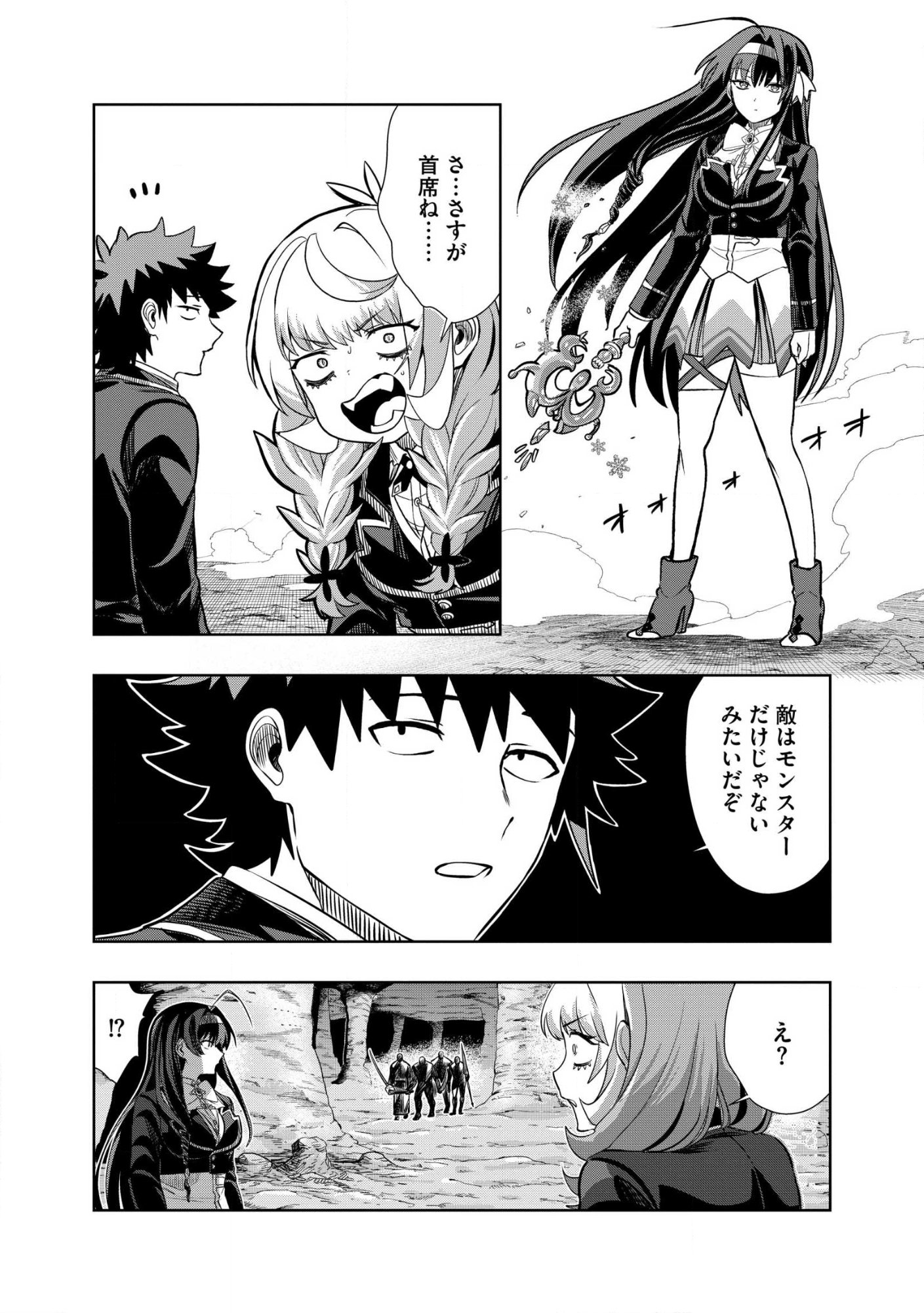 Dungeon Gakuen no Teihen ni Tensei Shita kedo, Naze ka Ore ni wa Kouryaku Hon ga Aru Chapter 32.2 6ページ