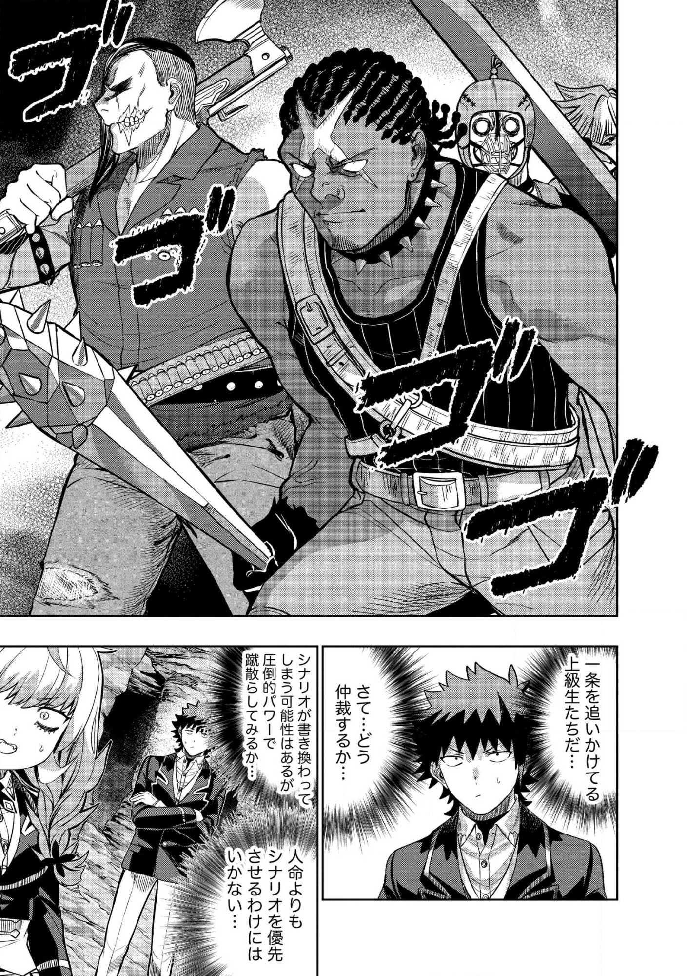 Dungeon Gakuen no Teihen ni Tensei Shita kedo, Naze ka Ore ni wa Kouryaku Hon ga Aru Chapter 32.2 7ページ