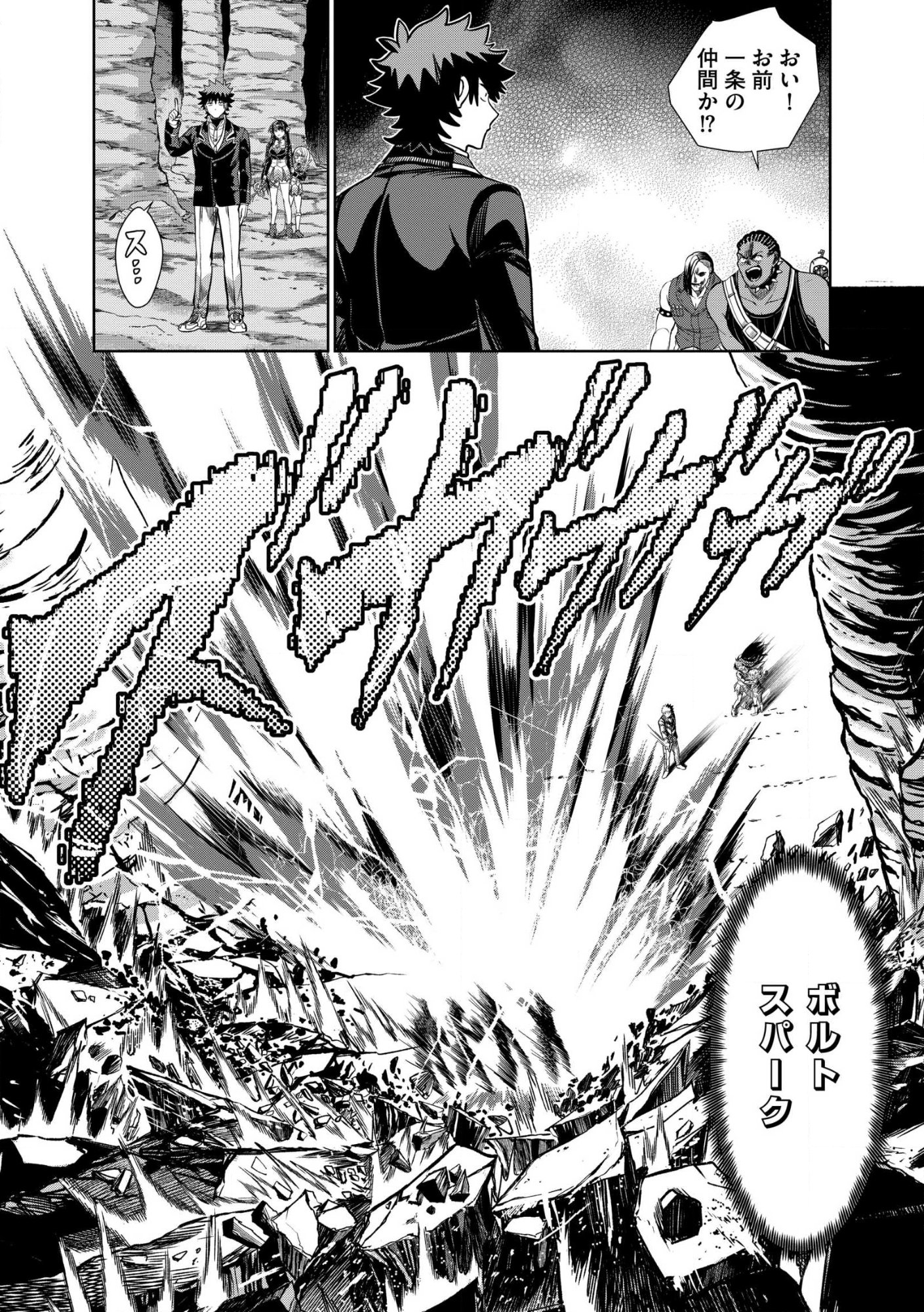 Dungeon Gakuen no Teihen ni Tensei Shita kedo, Naze ka Ore ni wa Kouryaku Hon ga Aru Chapter 32.2 8ページ