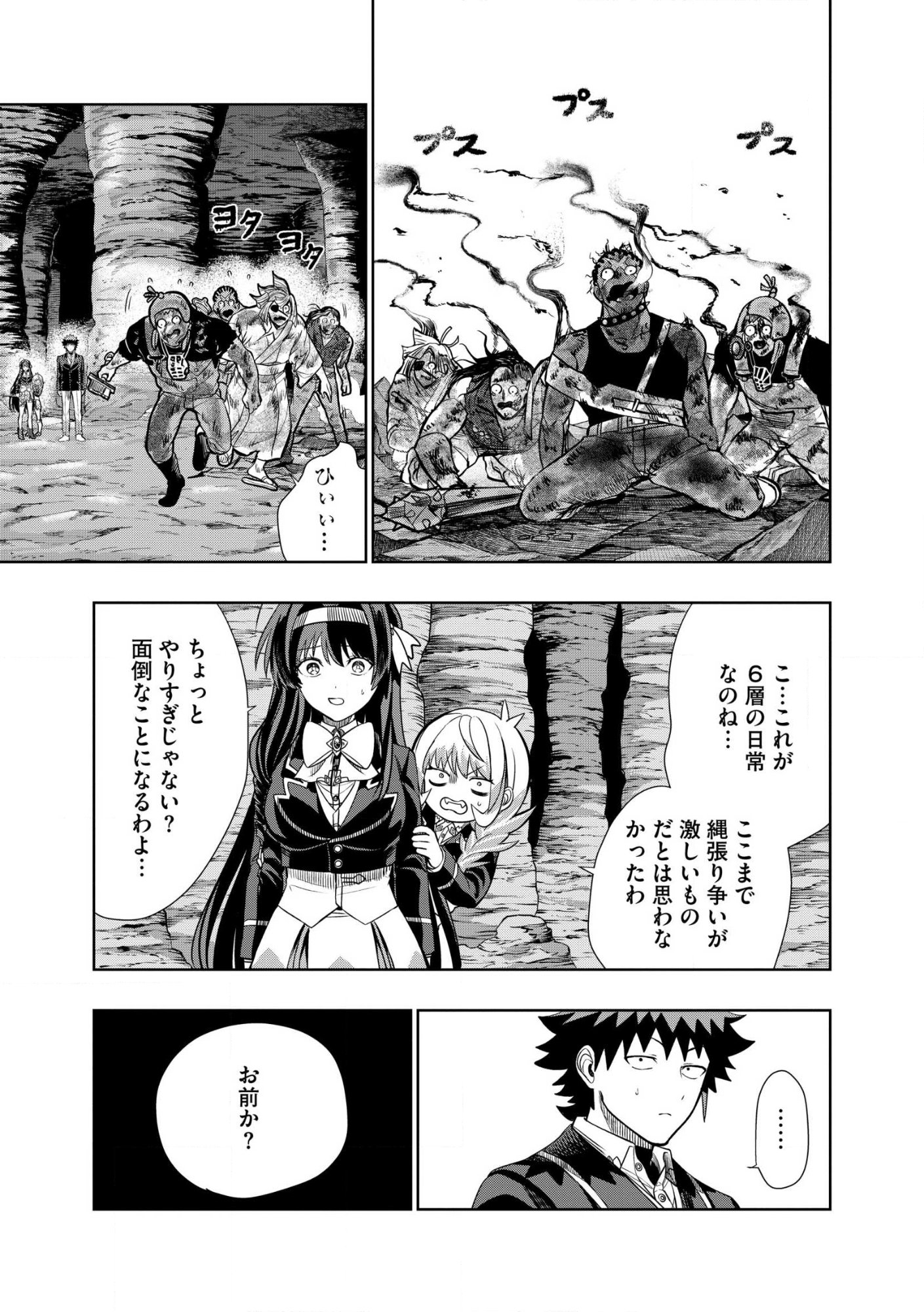 Dungeon Gakuen no Teihen ni Tensei Shita kedo, Naze ka Ore ni wa Kouryaku Hon ga Aru Chapter 32.2 9ページ