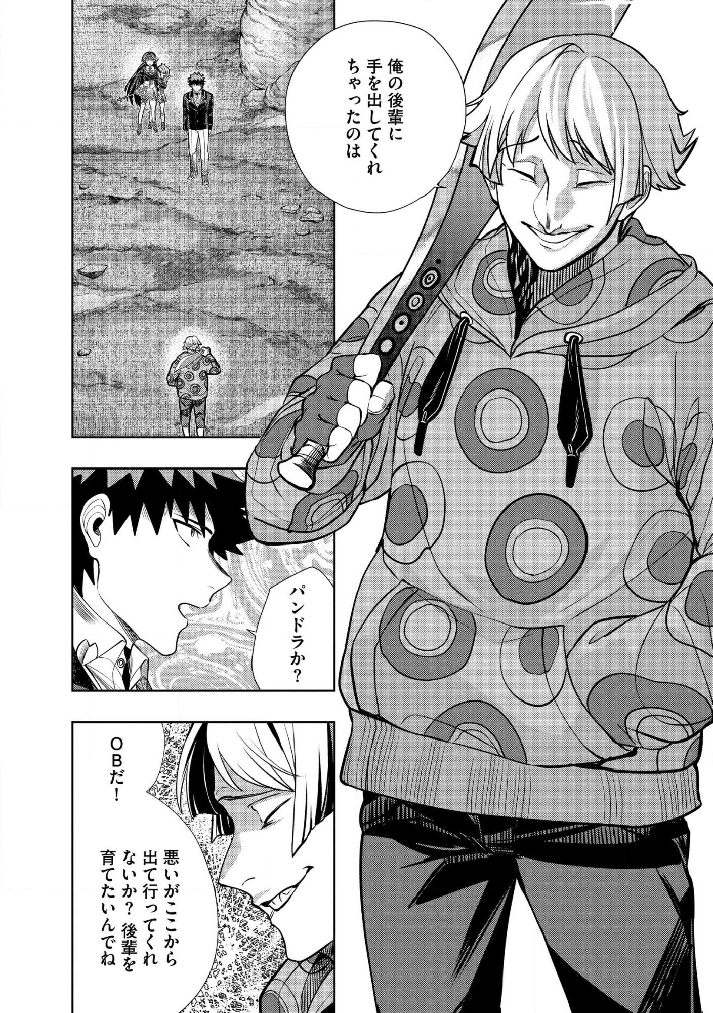 Dungeon Gakuen no Teihen ni Tensei Shita kedo, Naze ka Ore ni wa Kouryaku Hon ga Aru Chapter 32.2 10ページ