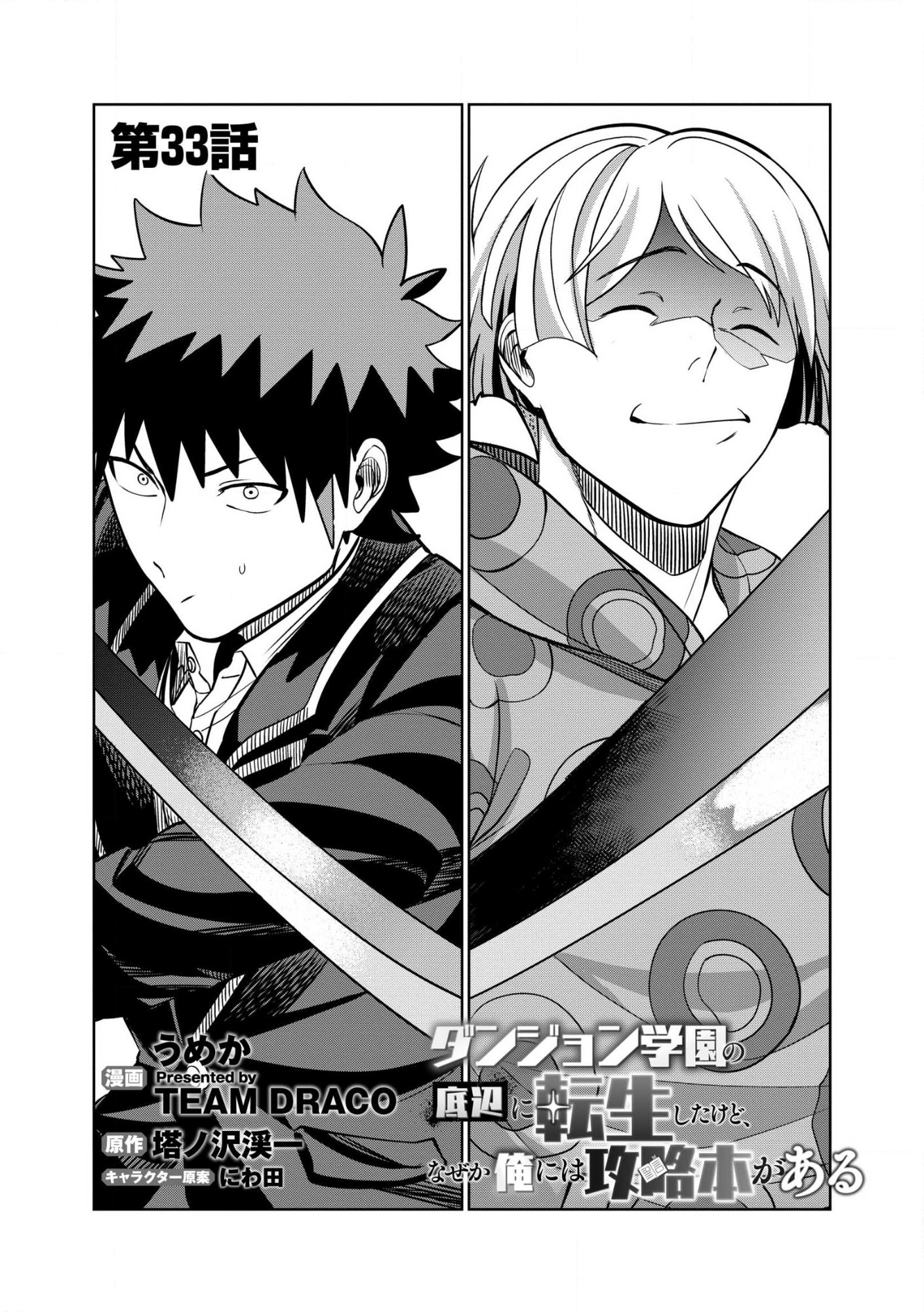 Dungeon Gakuen no Teihen ni Tensei Shita kedo, Naze ka Ore ni wa Kouryaku Hon ga Aru Chapter 33.1 1ページ