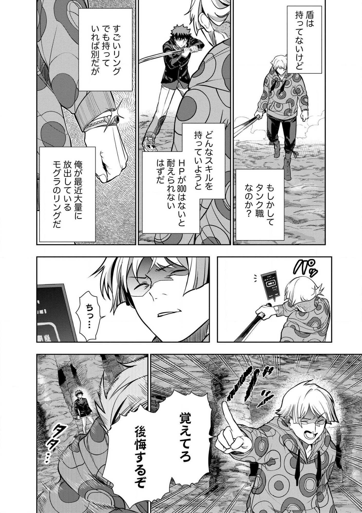Dungeon Gakuen no Teihen ni Tensei Shita kedo, Naze ka Ore ni wa Kouryaku Hon ga Aru Chapter 33.1 2ページ