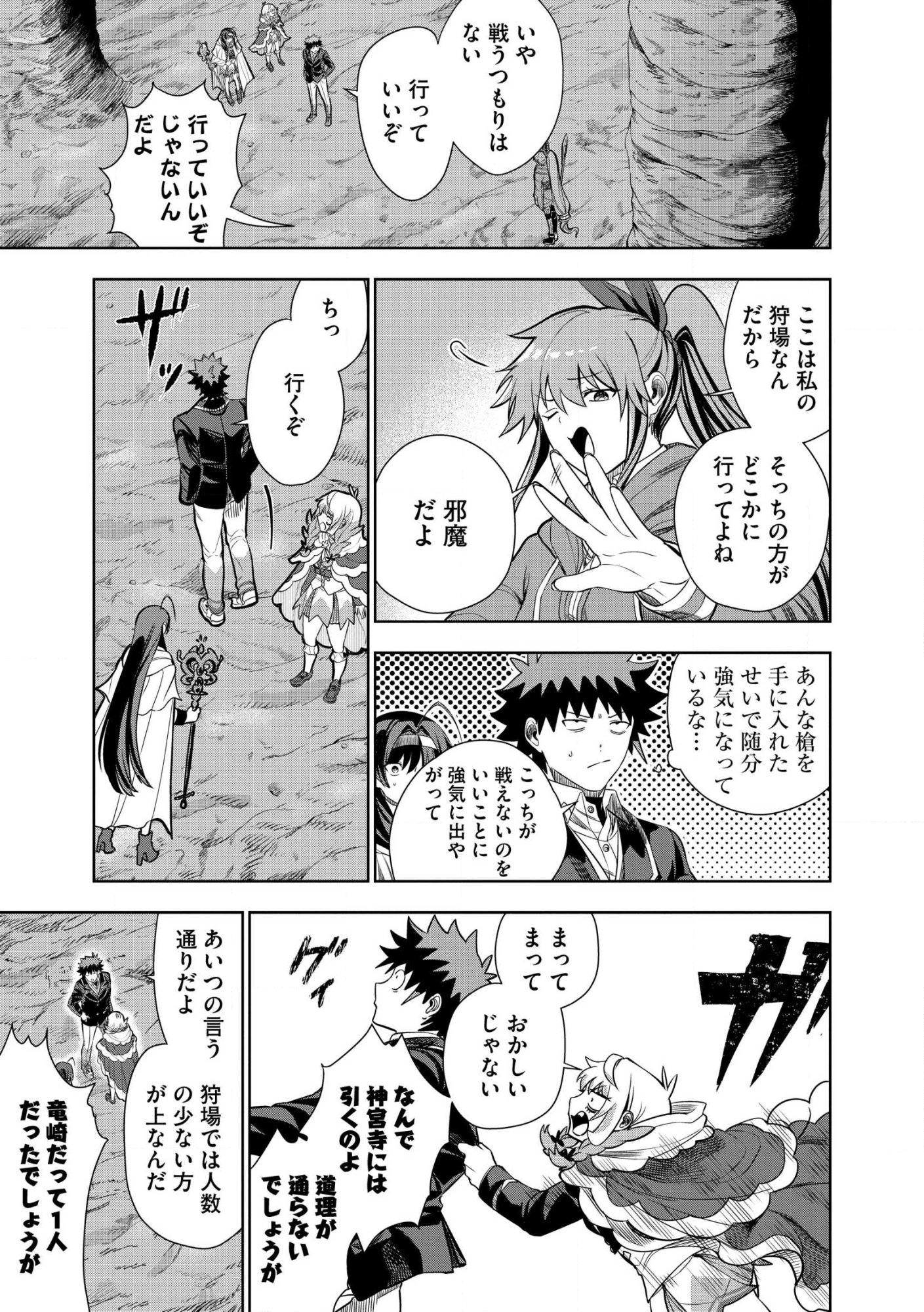 Dungeon Gakuen no Teihen ni Tensei Shita kedo, Naze ka Ore ni wa Kouryaku Hon ga Aru Chapter 33.1 11ページ
