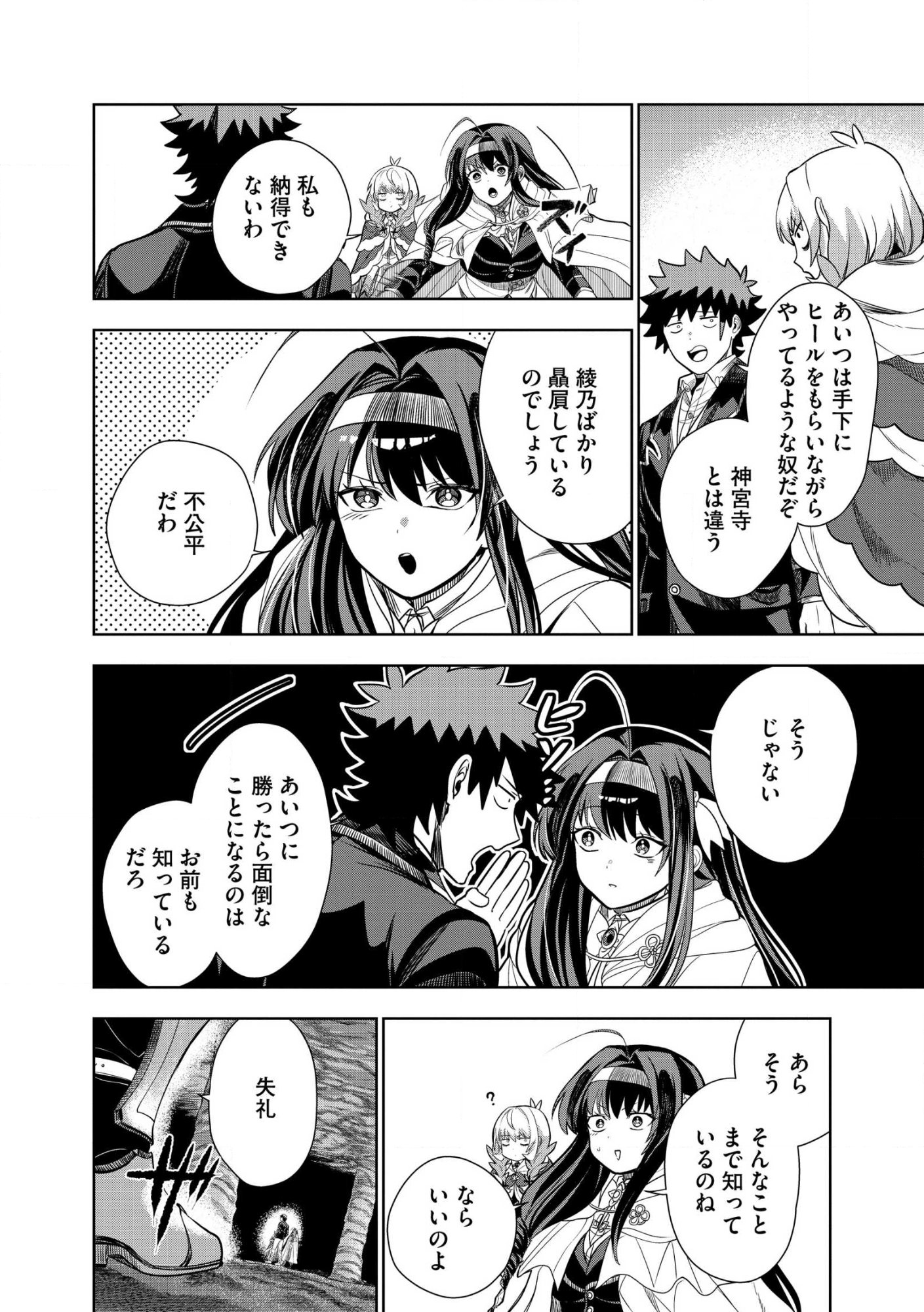 Dungeon Gakuen no Teihen ni Tensei Shita kedo, Naze ka Ore ni wa Kouryaku Hon ga Aru Chapter 33.1 12ページ