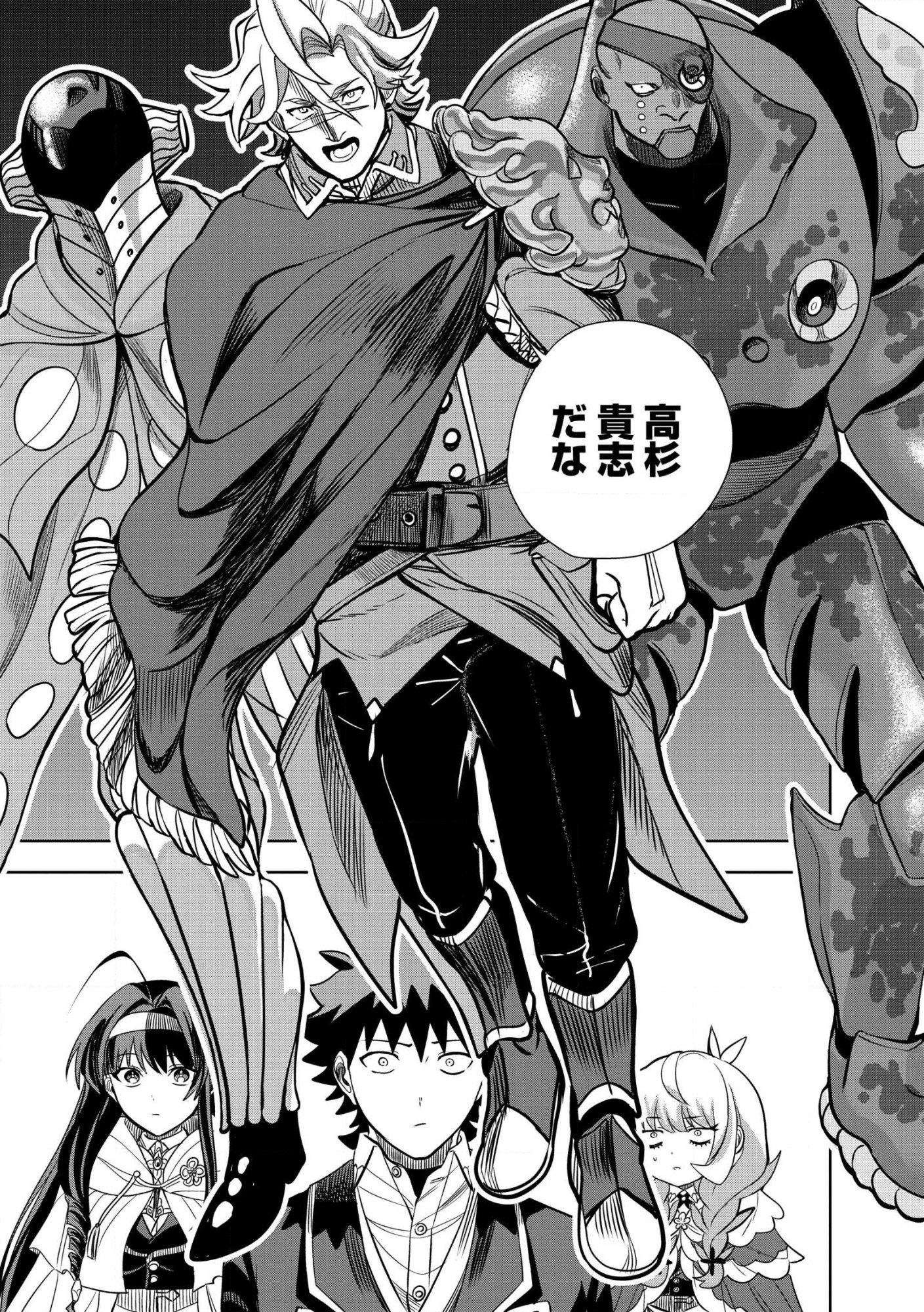 Dungeon Gakuen no Teihen ni Tensei Shita kedo, Naze ka Ore ni wa Kouryaku Hon ga Aru Chapter 33.1 13ページ