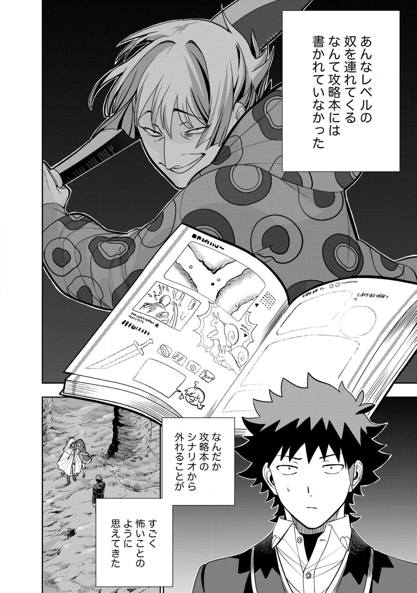 Dungeon Gakuen no Teihen ni Tensei Shita kedo, Naze ka Ore ni wa Kouryaku Hon ga Aru Chapter 33.1 4ページ