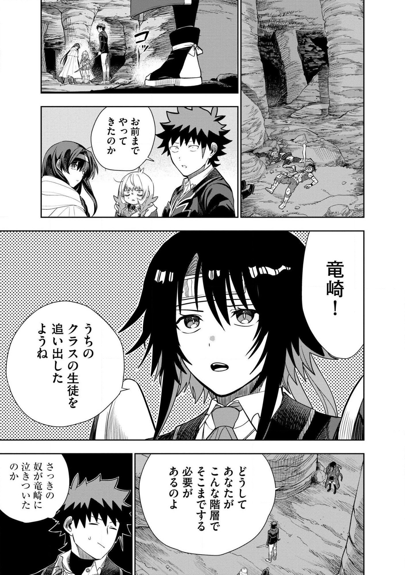 Dungeon Gakuen no Teihen ni Tensei Shita kedo, Naze ka Ore ni wa Kouryaku Hon ga Aru Chapter 33.1 5ページ